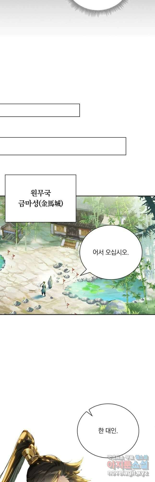 학사신공 134화 28
