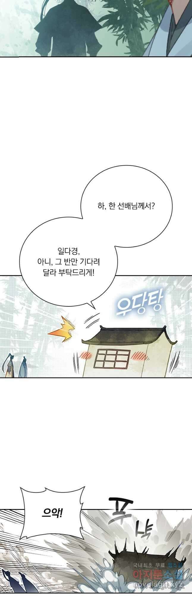 학사신공 134화 31