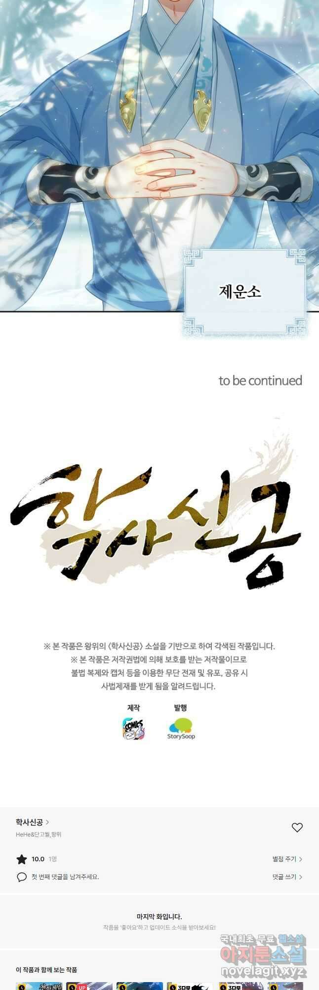 학사신공 134화 34