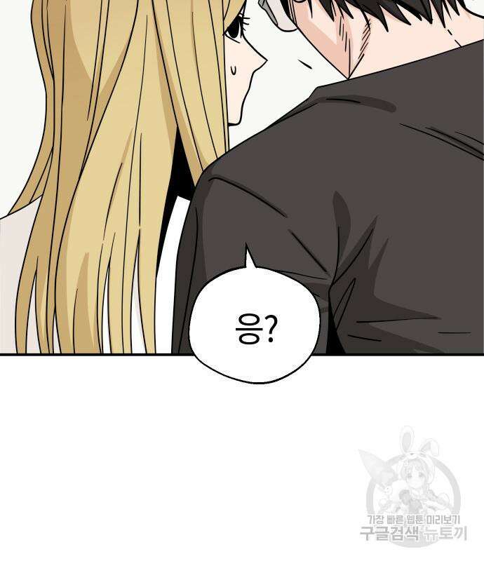 어쩌다보니 천생연분 52화 2