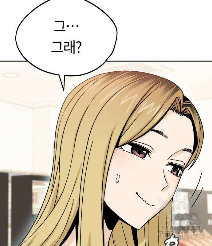 어쩌다보니 천생연분 52화 21