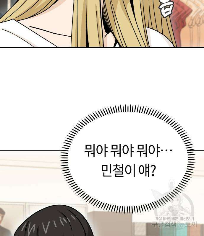 어쩌다보니 천생연분 52화 22