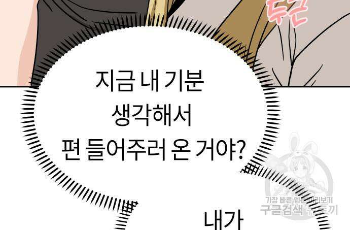 어쩌다보니 천생연분 52화 24