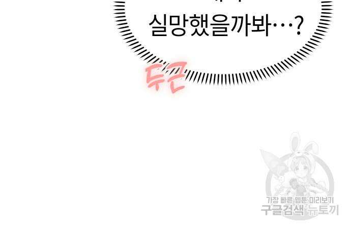 어쩌다보니 천생연분 52화 25