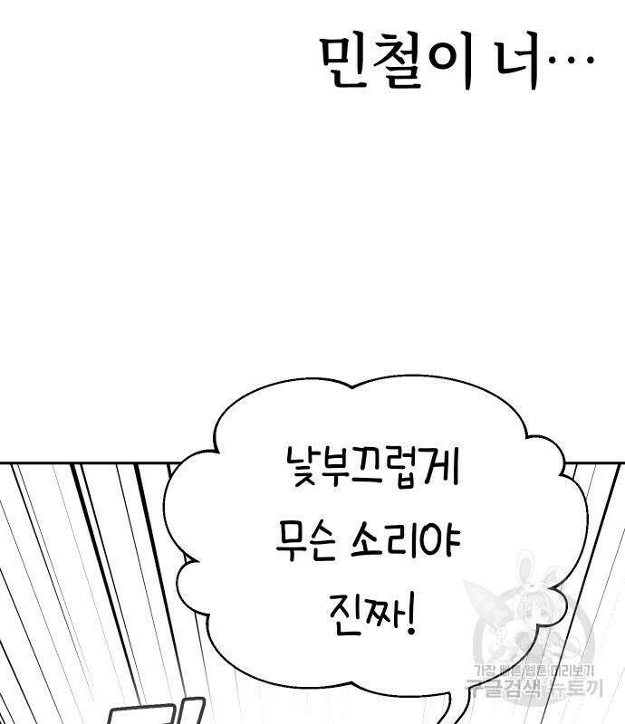 어쩌다보니 천생연분 52화 27