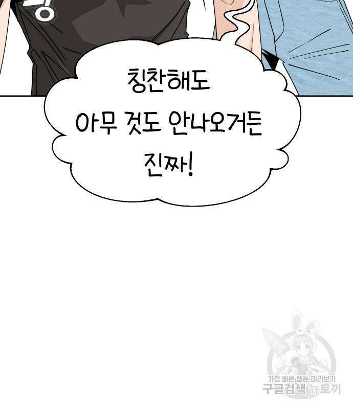 어쩌다보니 천생연분 52화 29