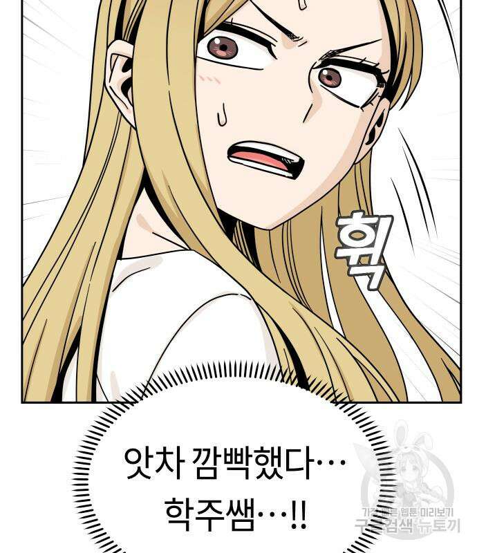 어쩌다보니 천생연분 52화 31