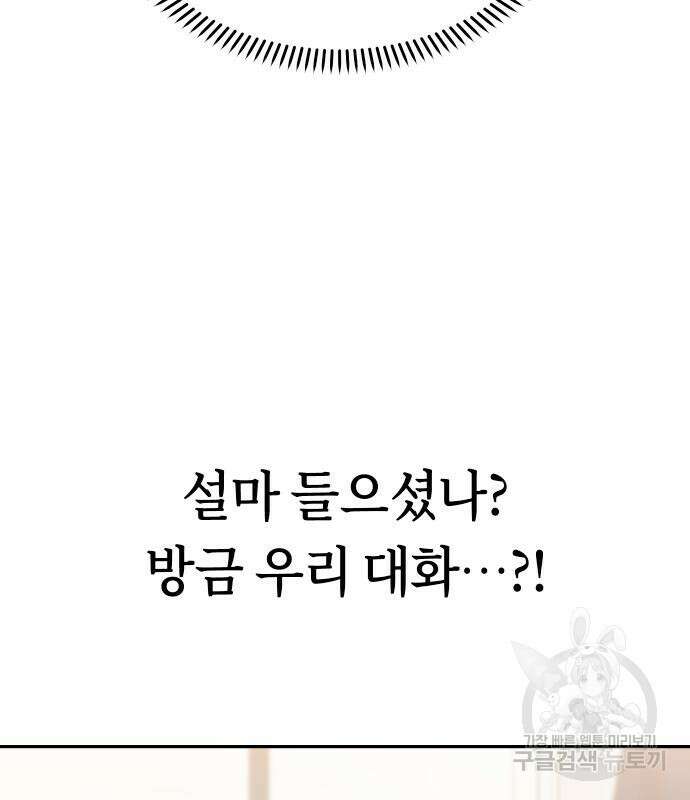 어쩌다보니 천생연분 52화 32