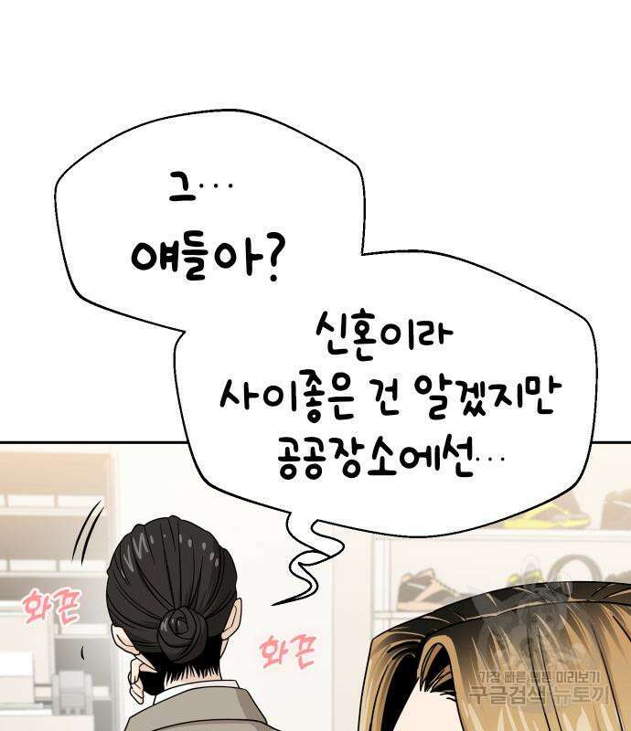 어쩌다보니 천생연분 52화 35