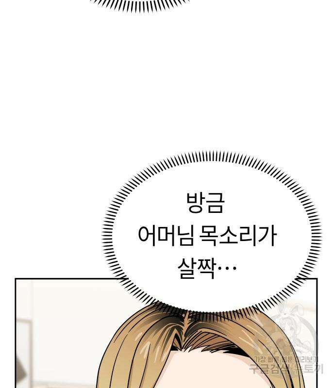 어쩌다보니 천생연분 52화 37