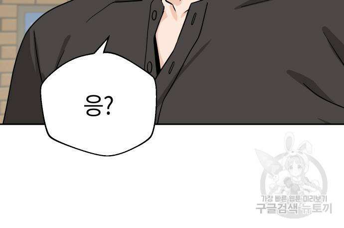 어쩌다보니 천생연분 52화 44