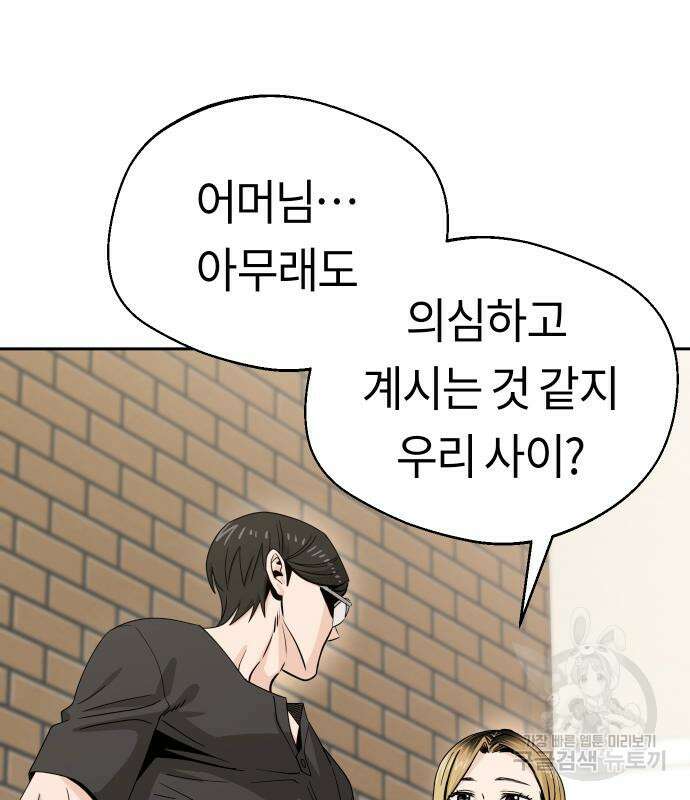 어쩌다보니 천생연분 52화 45