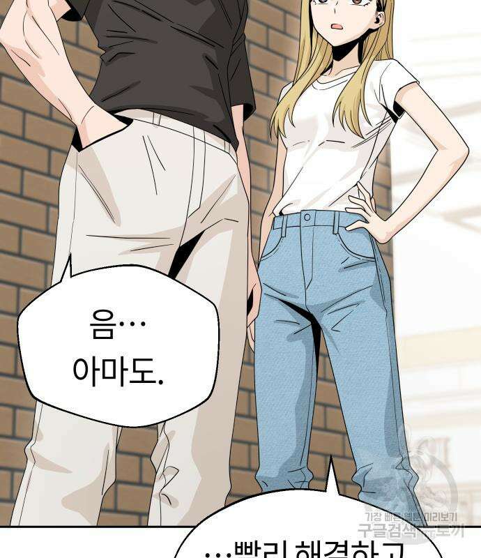 어쩌다보니 천생연분 52화 46
