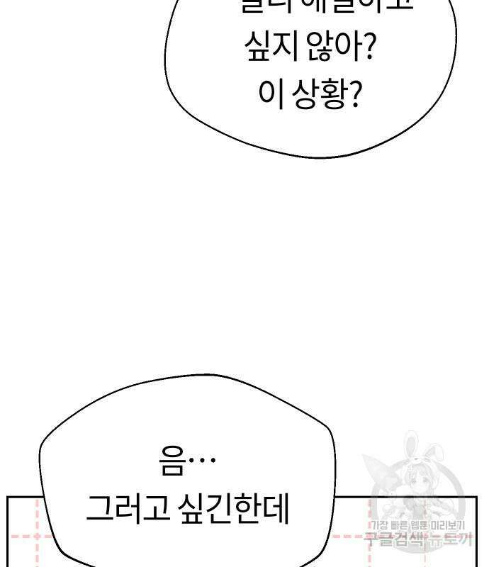 어쩌다보니 천생연분 52화 47