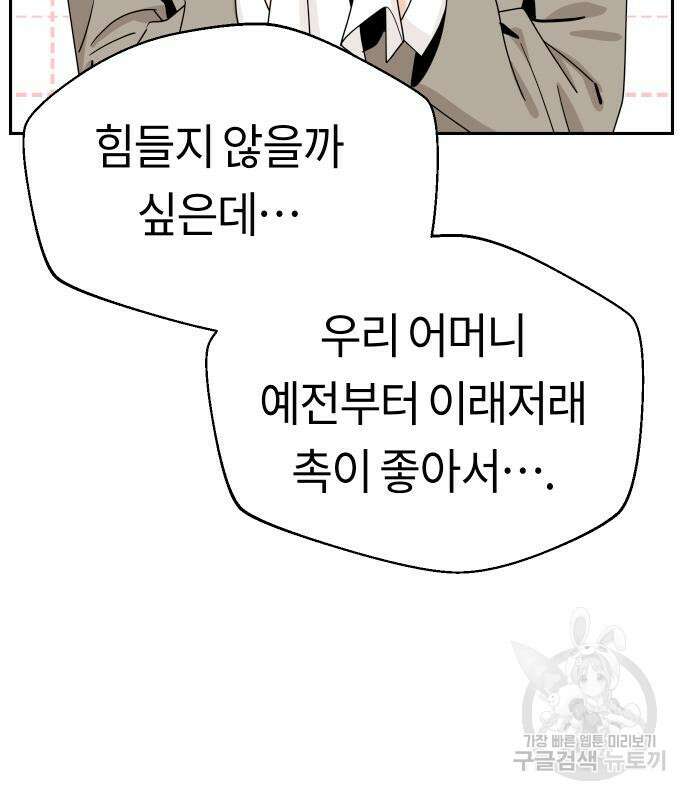 어쩌다보니 천생연분 52화 49