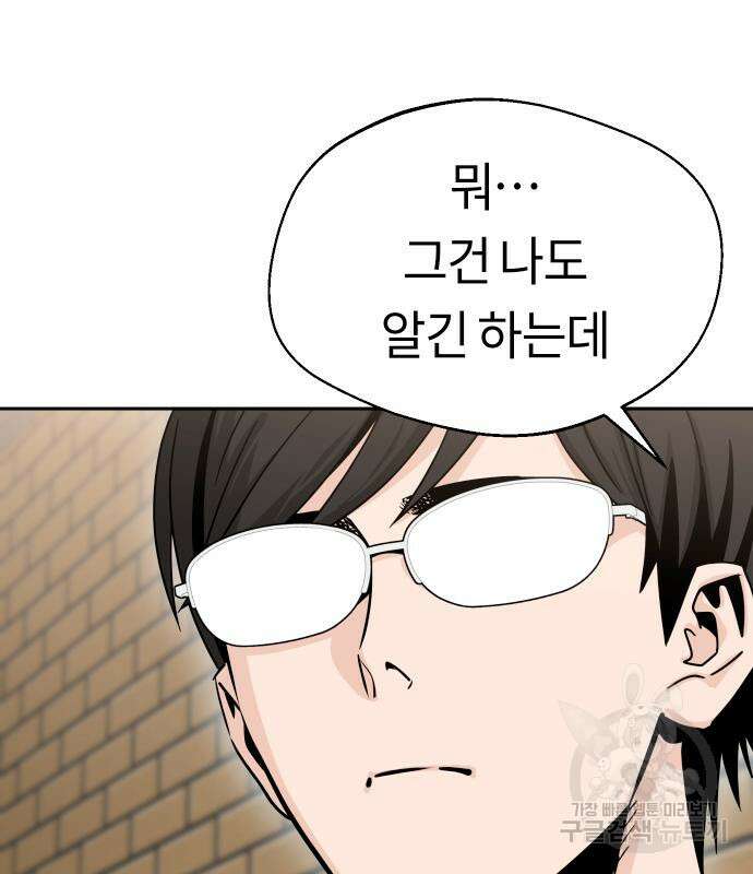 어쩌다보니 천생연분 52화 50