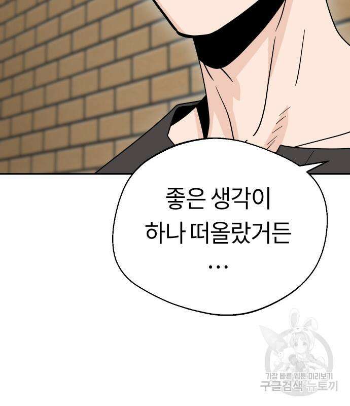 어쩌다보니 천생연분 52화 51