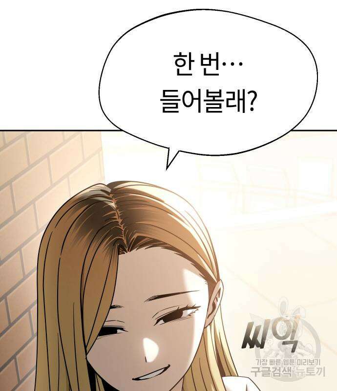 어쩌다보니 천생연분 52화 52