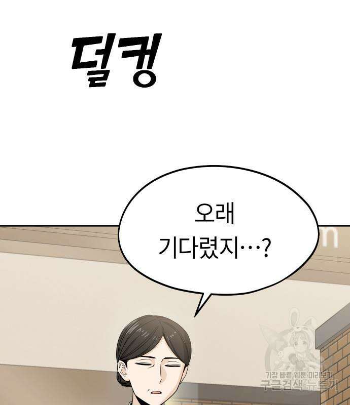 어쩌다보니 천생연분 52화 55
