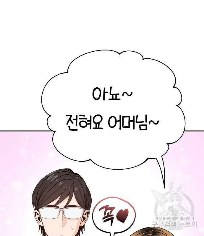 어쩌다보니 천생연분 52화 57