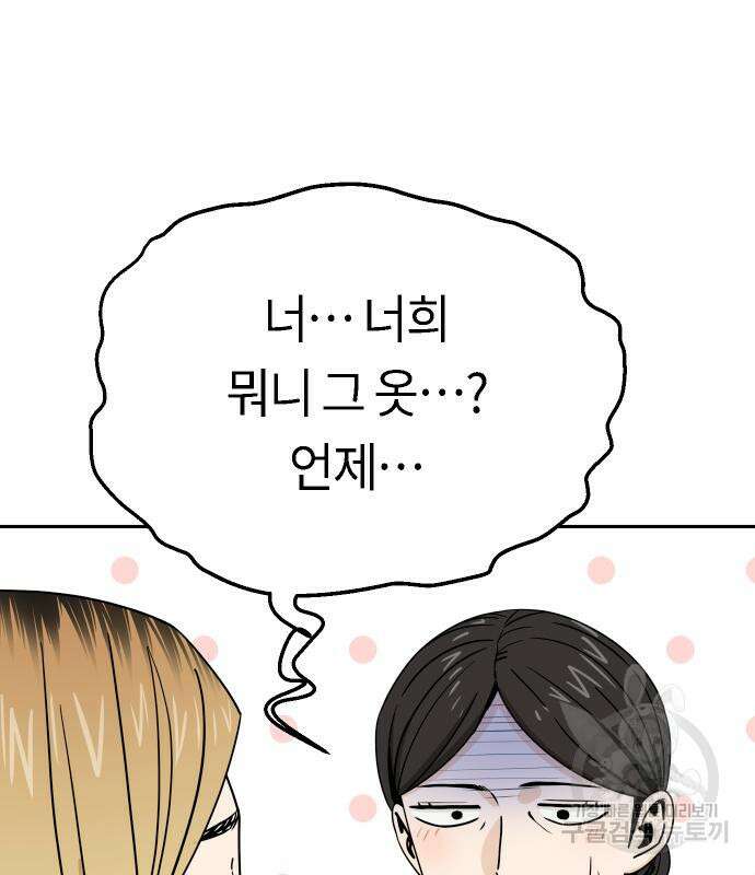 어쩌다보니 천생연분 52화 60