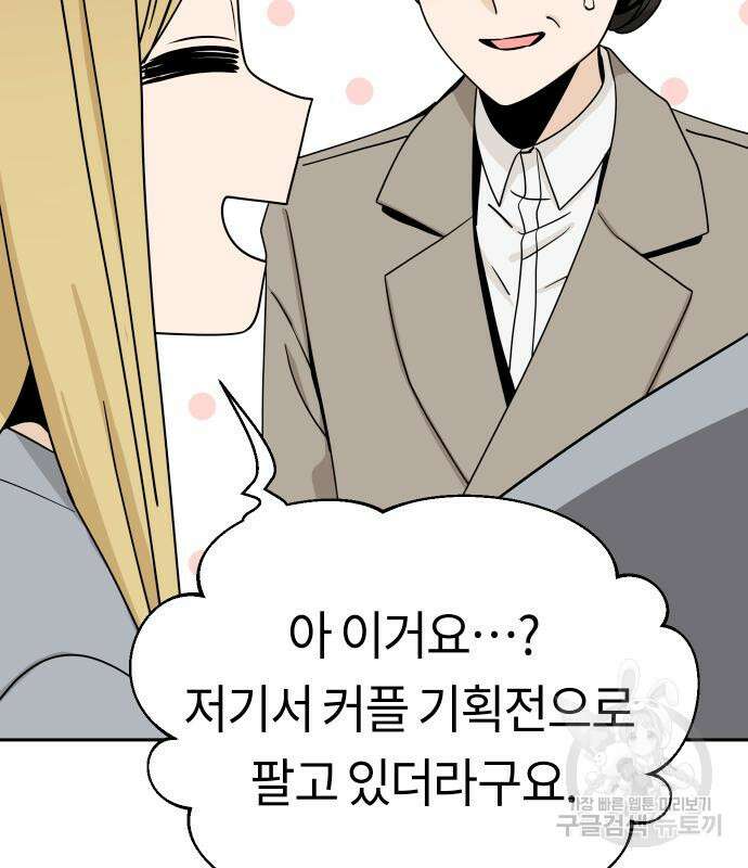 어쩌다보니 천생연분 52화 61