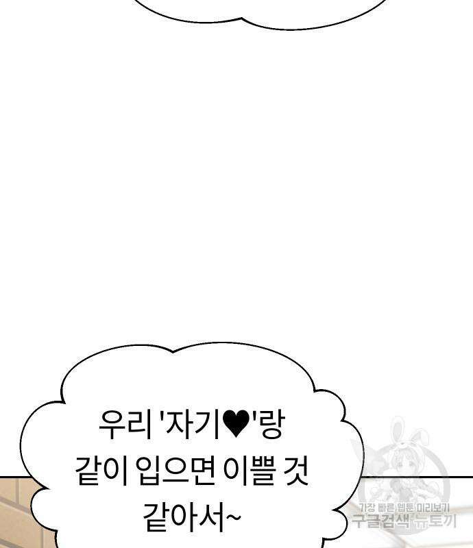 어쩌다보니 천생연분 52화 62