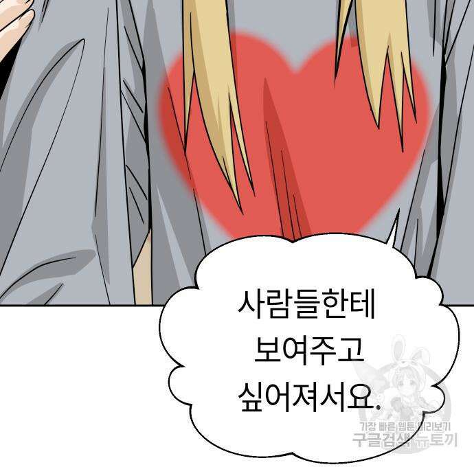 어쩌다보니 천생연분 52화 64