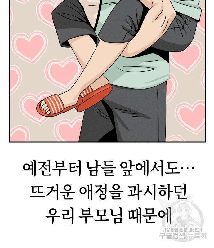 어쩌다보니 천생연분 52화 67