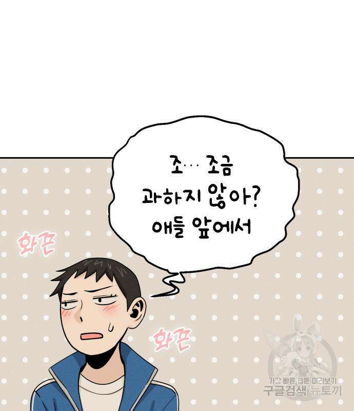 어쩌다보니 천생연분 52화 68