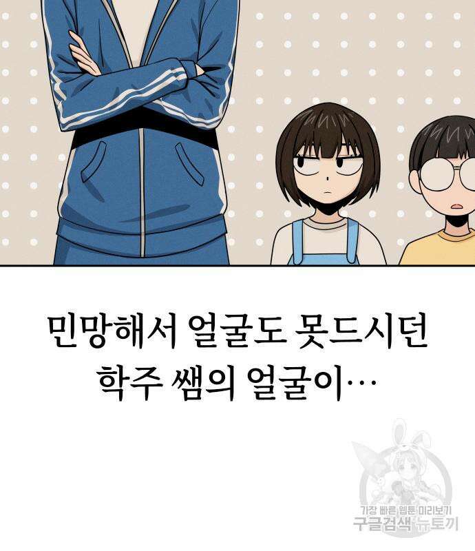 어쩌다보니 천생연분 52화 69