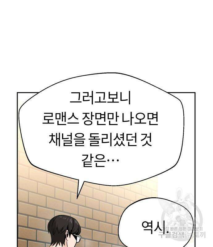 어쩌다보니 천생연분 52화 70