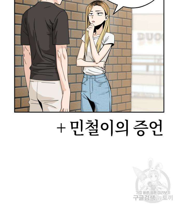 어쩌다보니 천생연분 52화 71