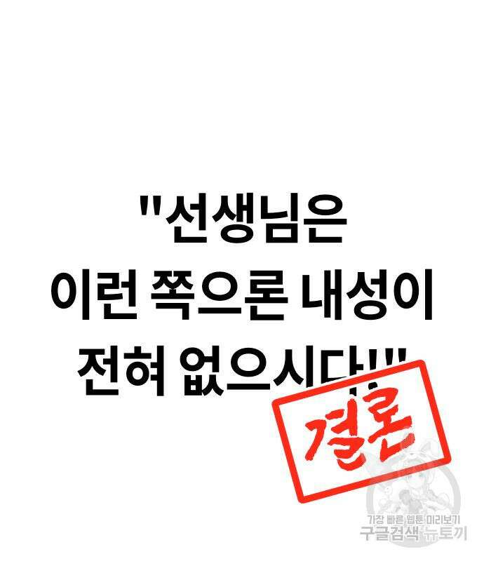 어쩌다보니 천생연분 52화 72