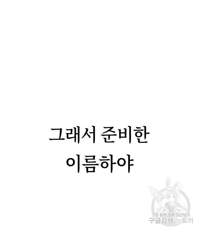 어쩌다보니 천생연분 52화 73