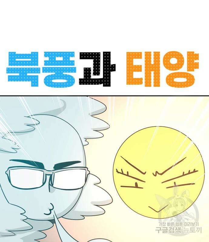 어쩌다보니 천생연분 52화 74