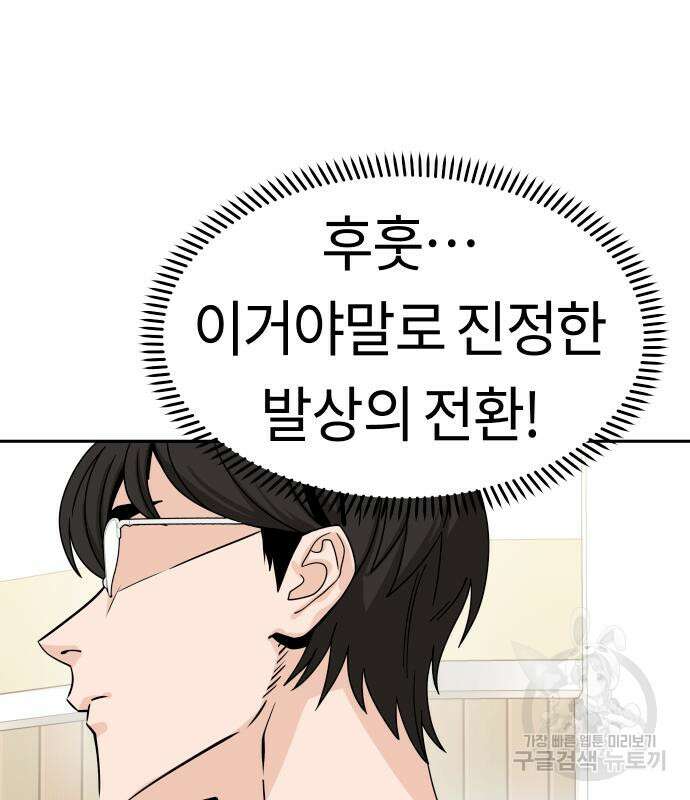 어쩌다보니 천생연분 52화 77