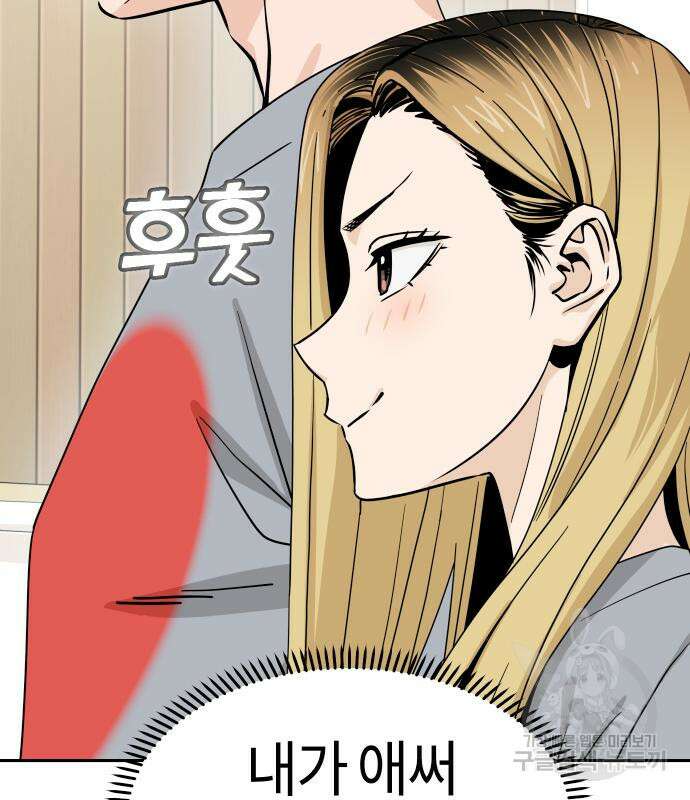 어쩌다보니 천생연분 52화 78