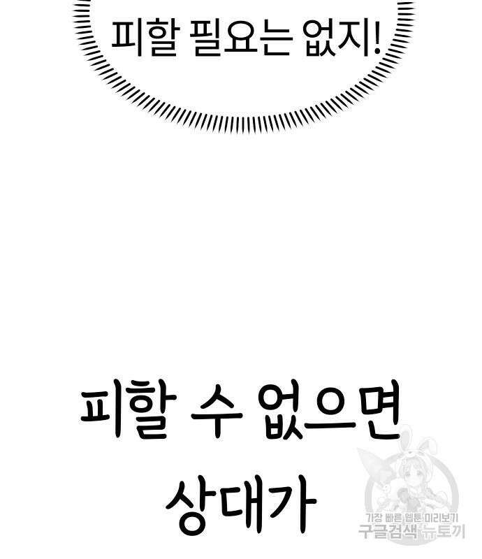 어쩌다보니 천생연분 52화 79