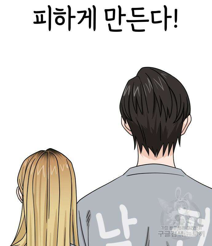 어쩌다보니 천생연분 52화 80