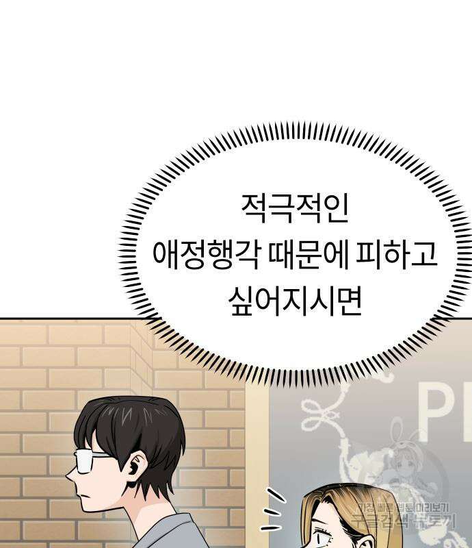 어쩌다보니 천생연분 52화 82