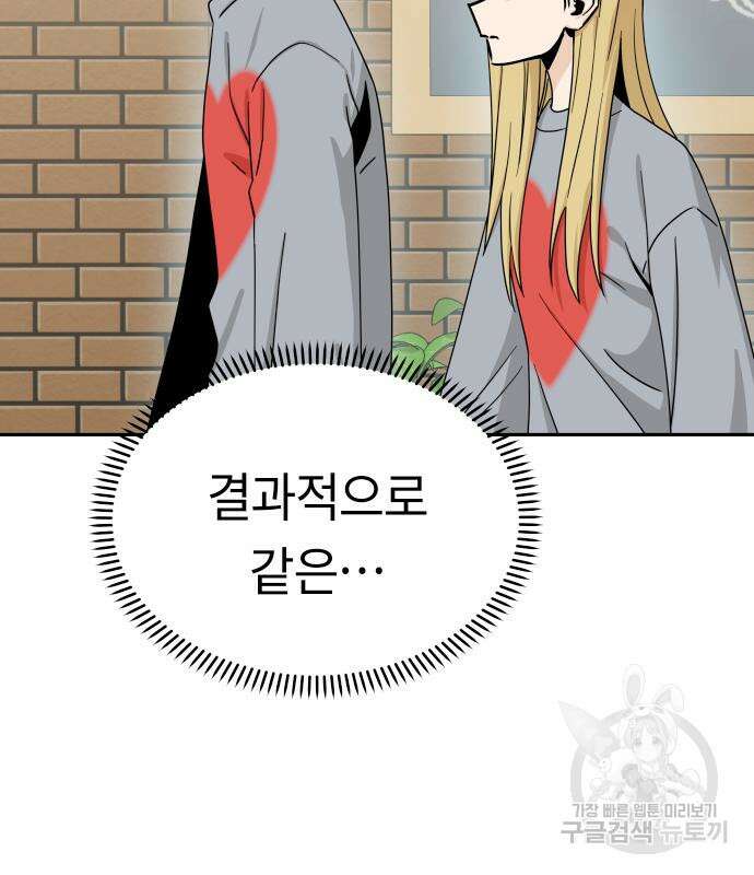 어쩌다보니 천생연분 52화 83