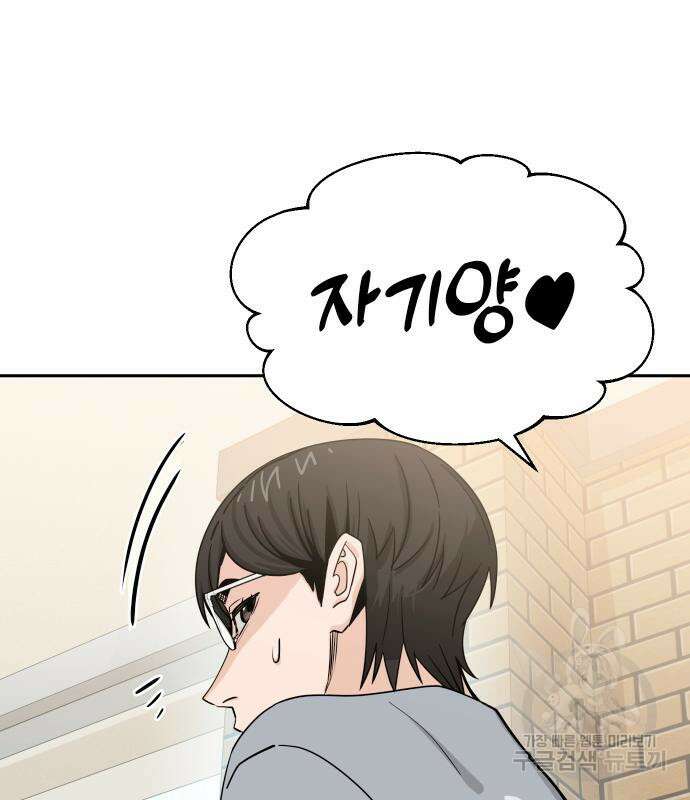 어쩌다보니 천생연분 52화 84