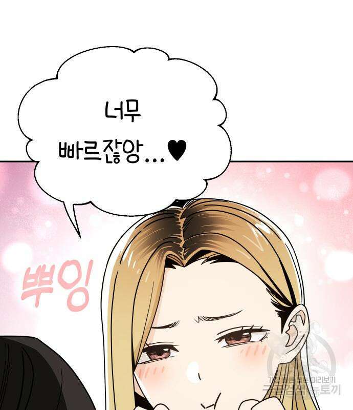 어쩌다보니 천생연분 52화 87