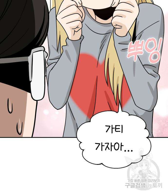 어쩌다보니 천생연분 52화 88