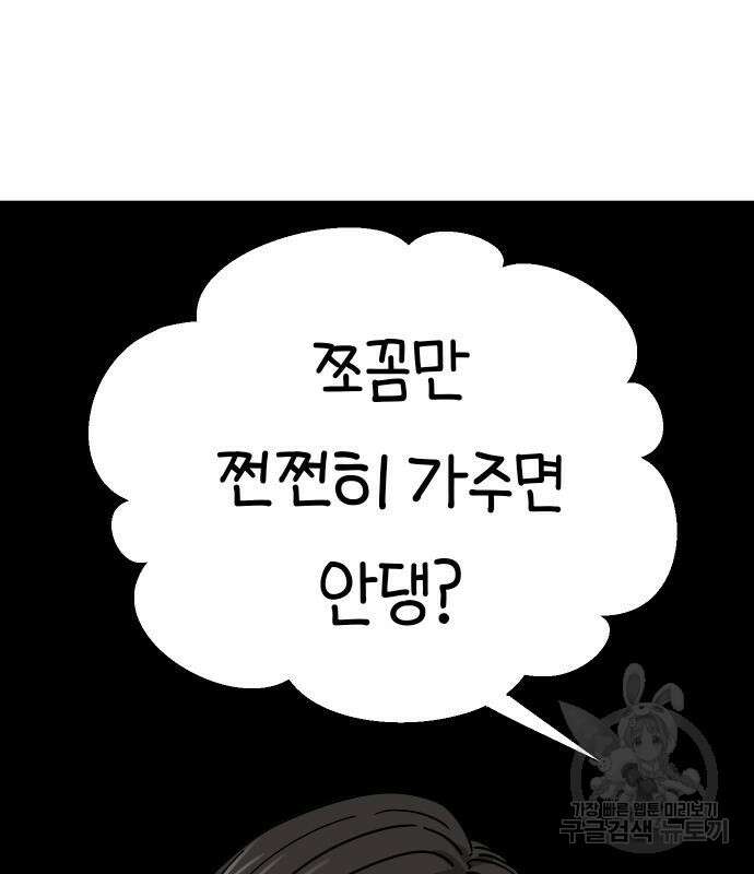 어쩌다보니 천생연분 52화 89