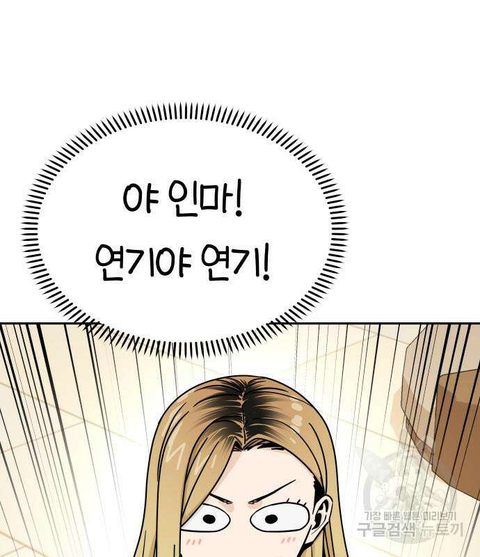 어쩌다보니 천생연분 52화 93