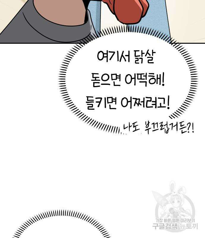 어쩌다보니 천생연분 52화 95