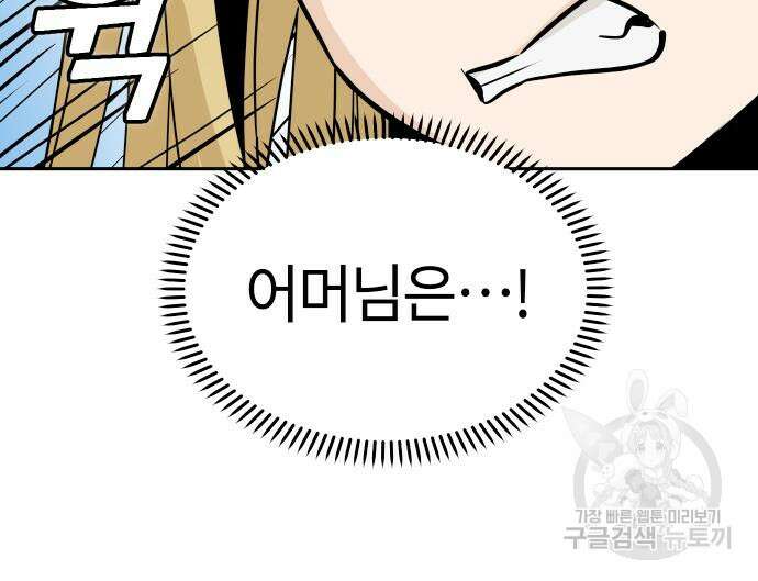 어쩌다보니 천생연분 52화 97