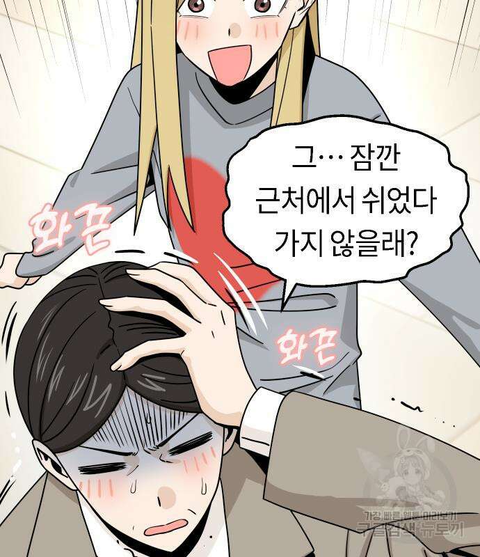 어쩌다보니 천생연분 52화 99